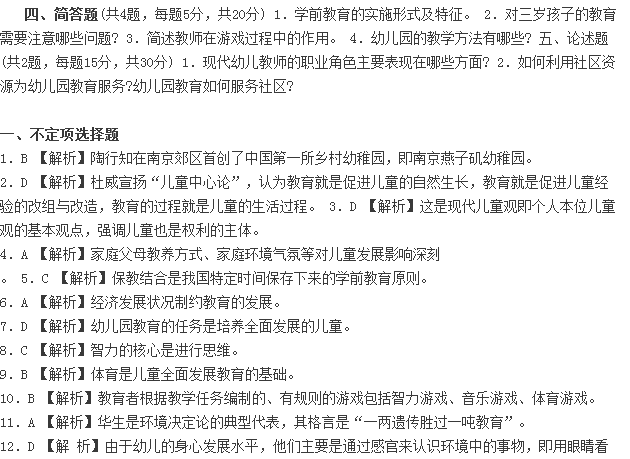 教师资格证省考、幼儿教师资格证模拟试题