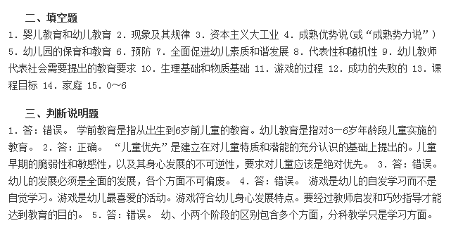 教师资格证省考、幼儿教师资格证模拟试题