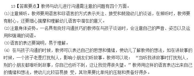 教师资格证省考、幼儿教师资格证模拟试题