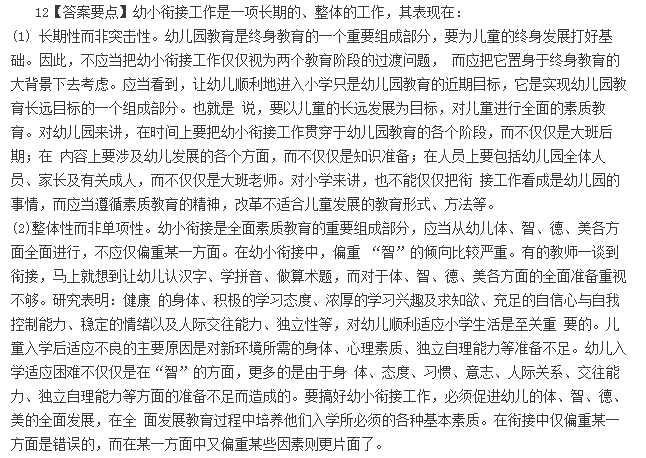 教师资格证省考、幼儿教师资格证模拟试题