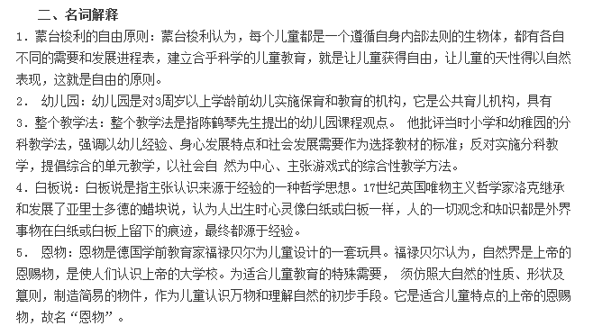 教师资格证省考、幼儿教师资格证模拟试题