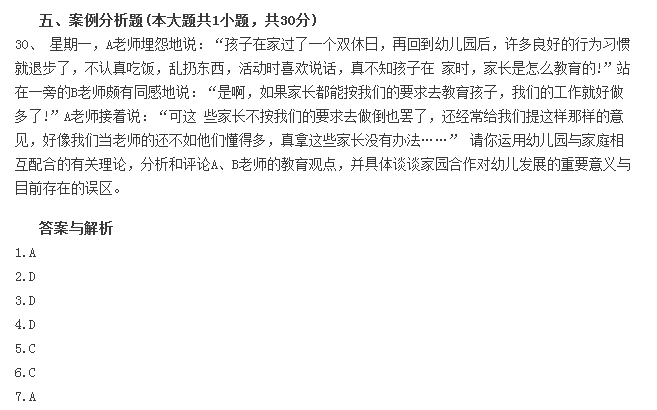 教师资格证省考、幼儿教师资格证模拟试题