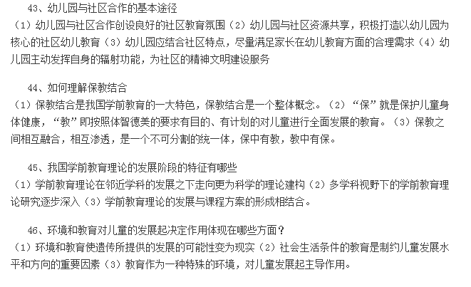 教师资格证省考、幼儿教师资格证模拟试题