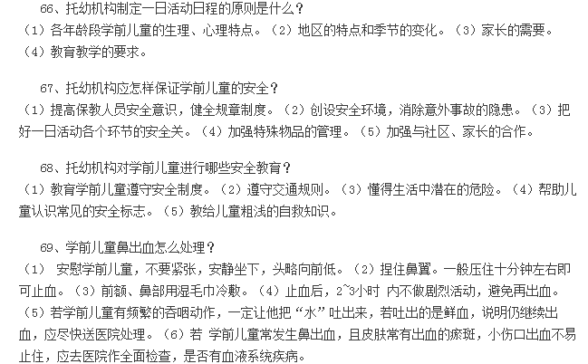 教师资格证省考、幼儿教师资格证模拟试题