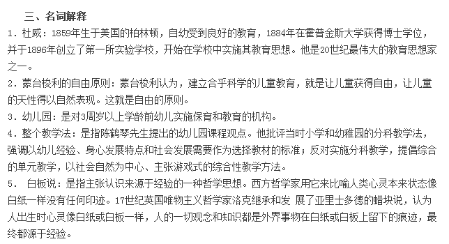 教师资格证省考、幼儿教师资格证模拟试题