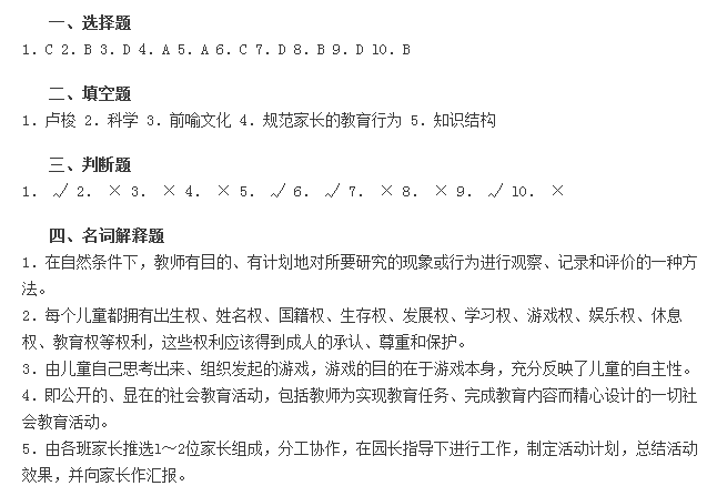 教师资格证省考、幼儿教师资格证模拟试题