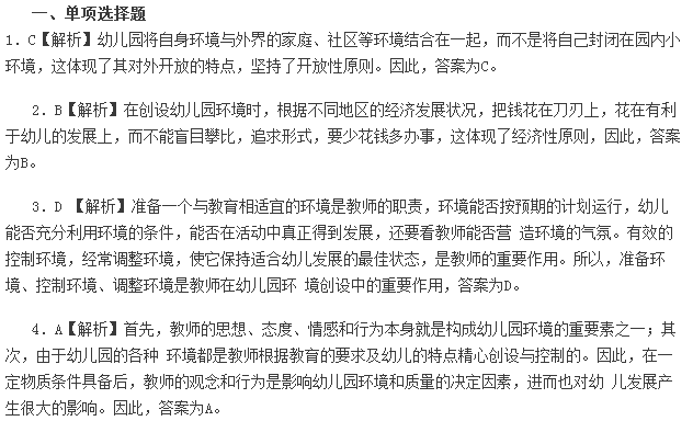教师资格证省考、幼儿教师资格证模拟试题