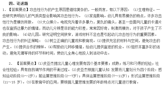 教师资格证省考、幼儿教师资格证模拟试题