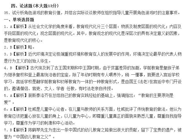 教师资格证省考、幼儿教师资格证模拟试题