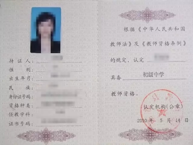 教师资格证