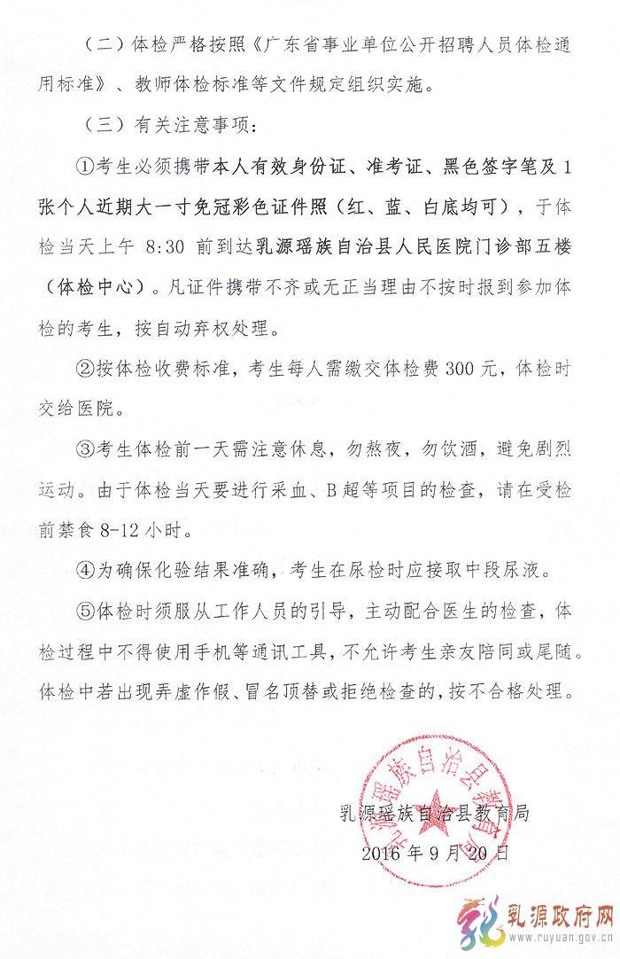 广东乳源瑶族自治县民族实验学校招聘教师面试成绩及体检公告
