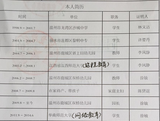 浙江教师资格考试