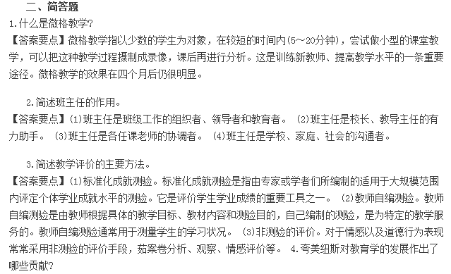 教师资格证省考、幼儿教师资格证模拟试题