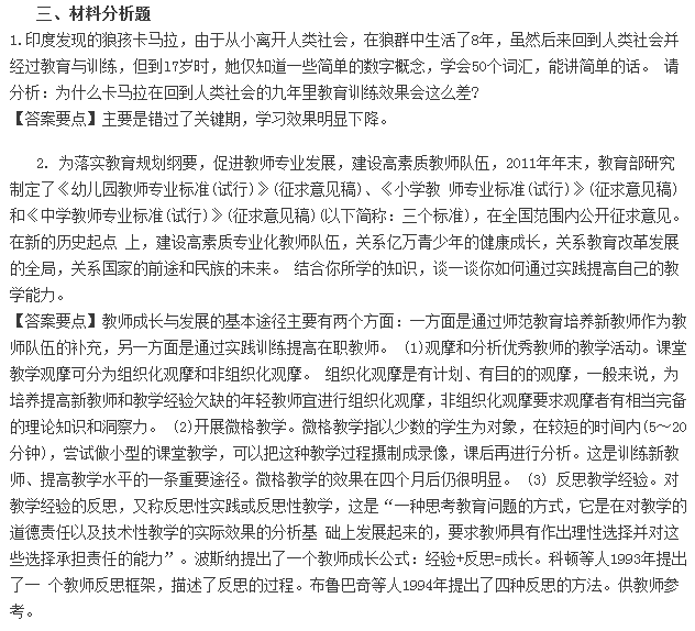 教师资格证省考、幼儿教师资格证模拟试题