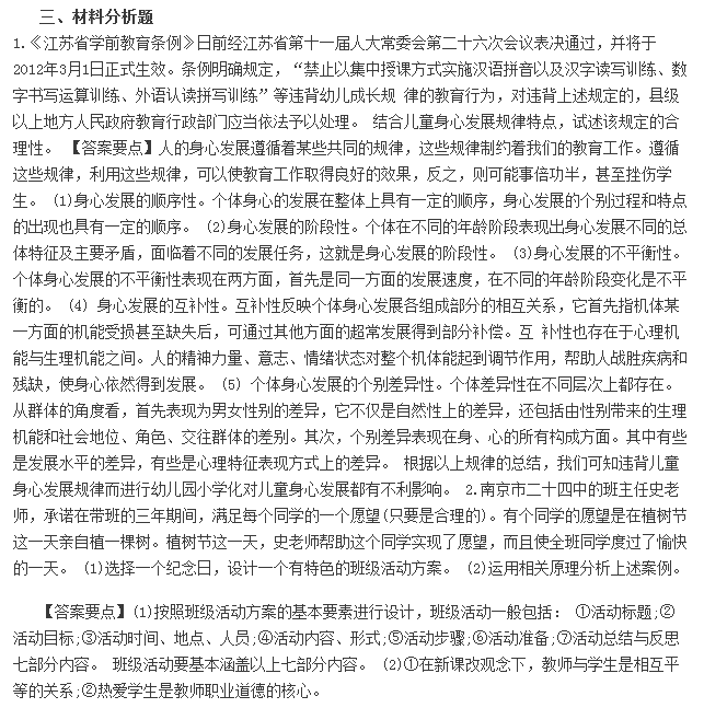 教师资格证省考、幼儿教师资格证模拟试题