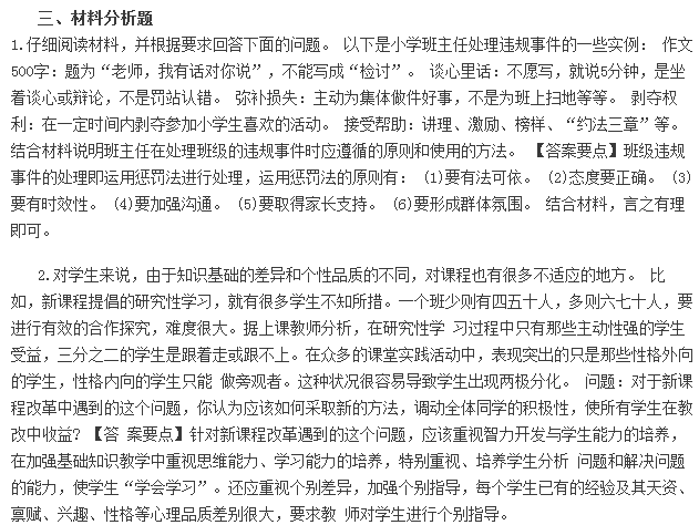 教师资格证省考、幼儿教师资格证模拟试题