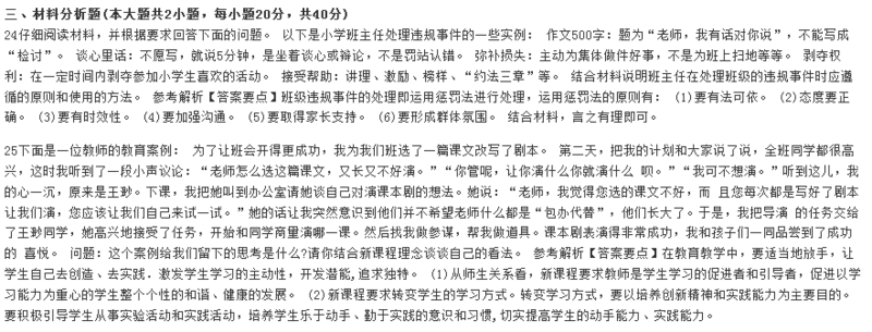 教师资格证省考、幼儿教师资格证模拟试题