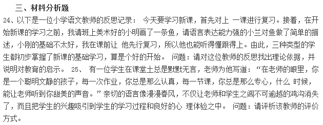 教师资格证省考、幼儿教师资格证模拟试题
