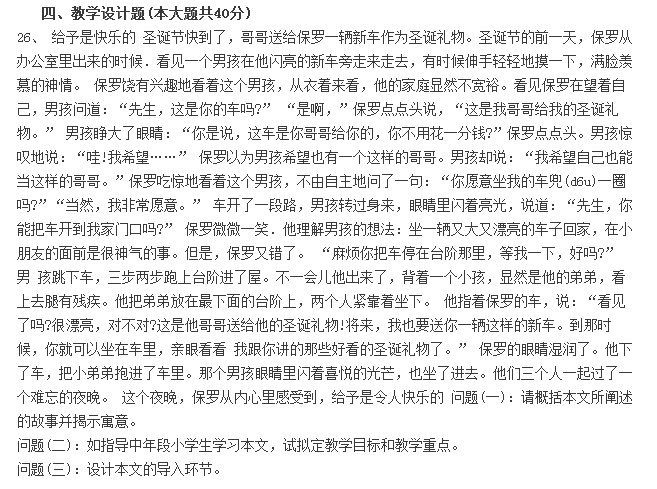 教师资格证省考、幼儿教师资格证模拟试题
