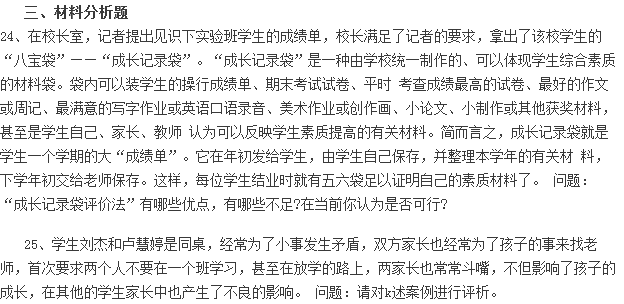 教师资格证省考、幼儿教师资格证模拟试题