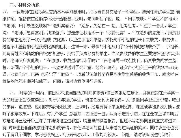 教师资格证省考、幼儿教师资格证模拟试题