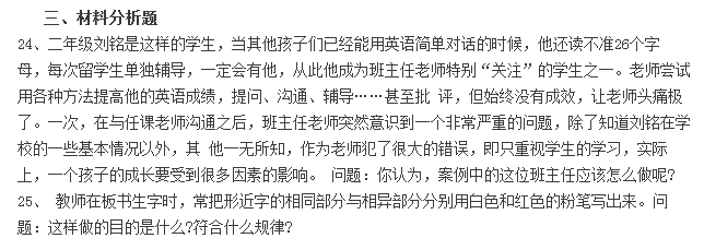 教师资格证省考、幼儿教师资格证模拟试题