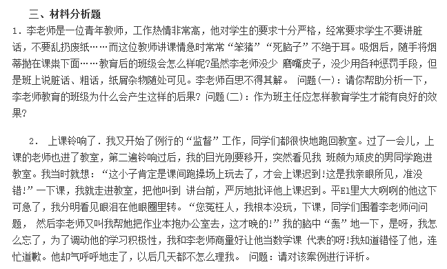 教师资格证省考、幼儿教师资格证模拟试题