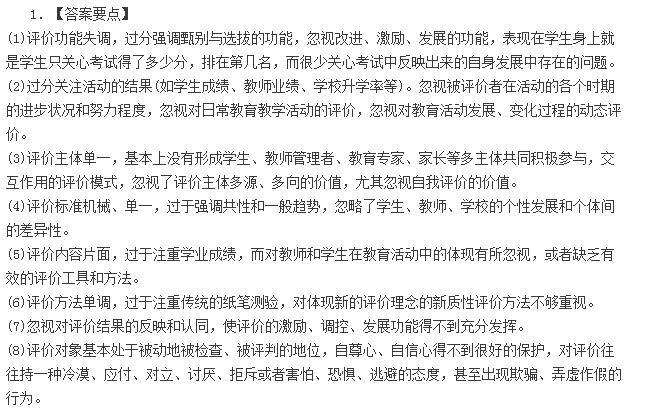 教师资格证省考、幼儿教师资格证模拟试题