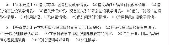 教师资格证省考、幼儿教师资格证模拟试题