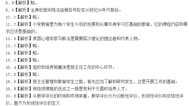 
教师资格证省考、幼儿教师资格证模拟试题
