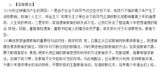 教师资格证省考、幼儿教师资格证模拟试题