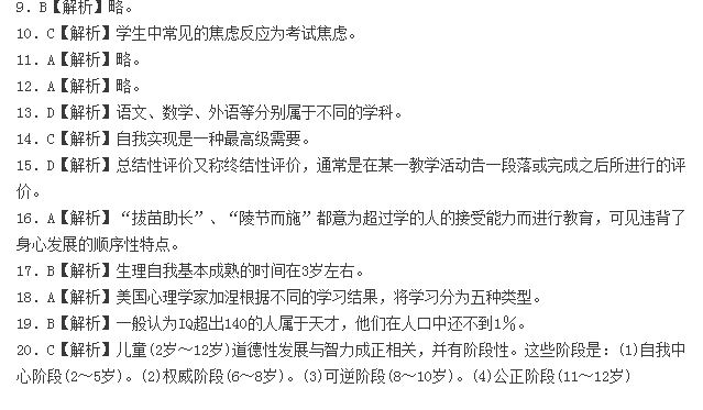 教师资格证省考、幼儿教师资格证模拟试题