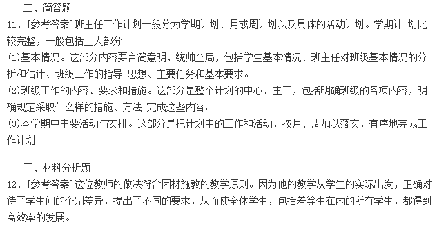 教师资格证省考、幼儿教师资格证模拟试题