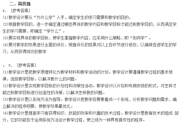 教师资格证省考、幼儿教师资格证模拟试题