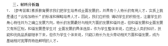 
教师资格证省考、幼儿教师资格证模拟试题