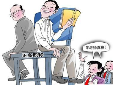 2015年教师工资改革方案最新消息
