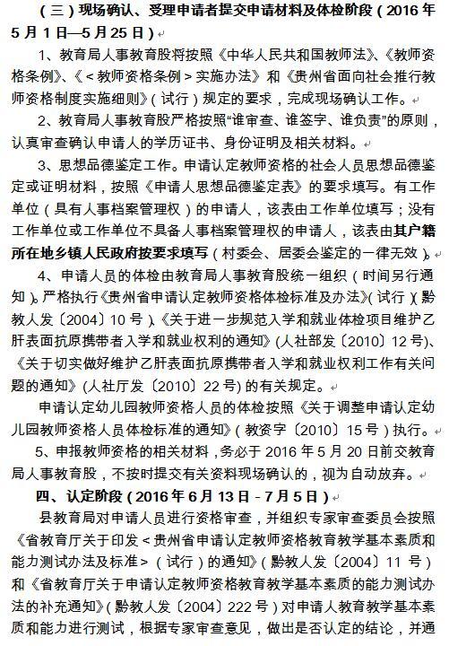  2016贵州正安县教师资格认定公告