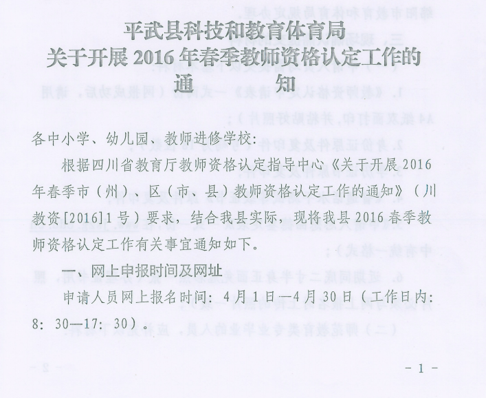 教师资格认定公告