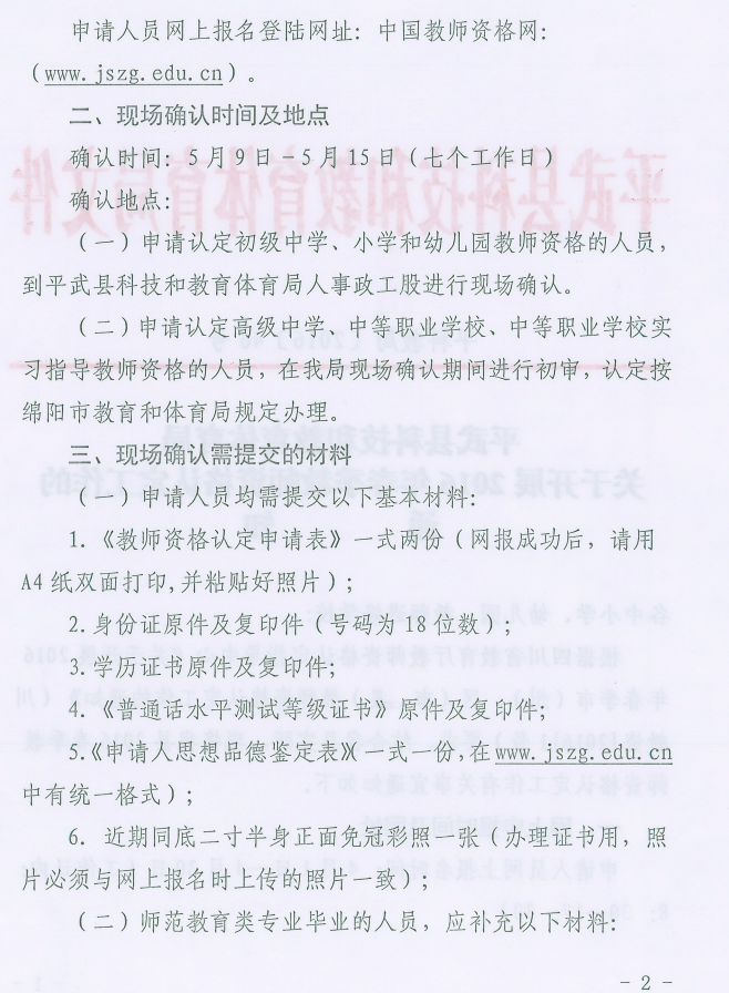 教师资格认定公告