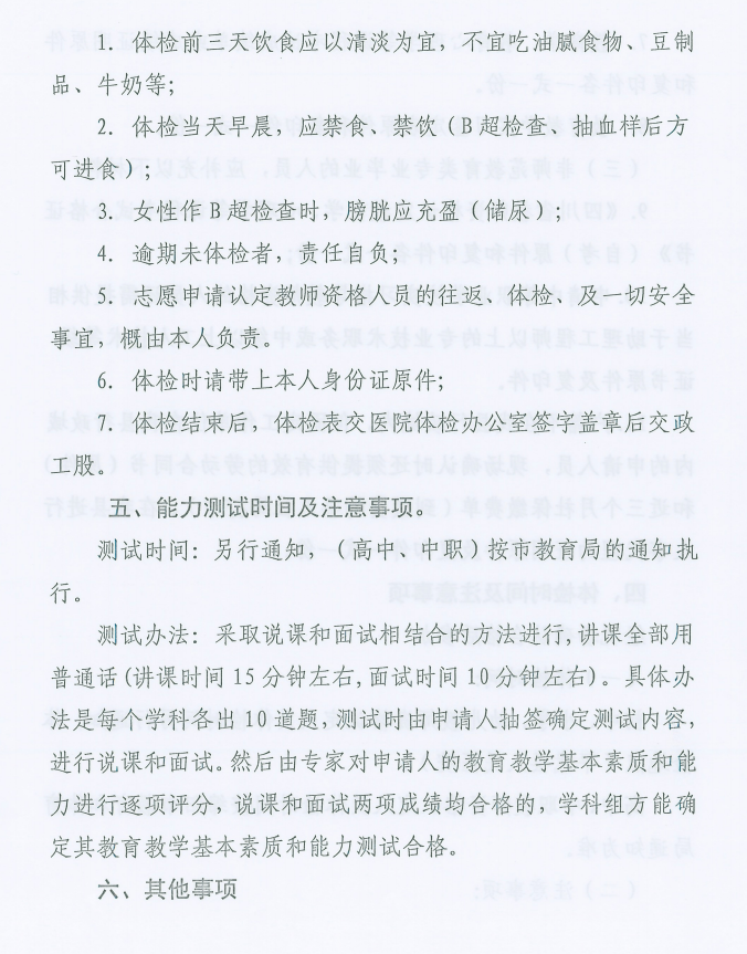教师资格认定公告