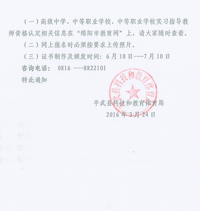 教师资格认定公告
