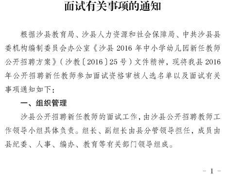 福建沙县新任教师招聘面试公告
