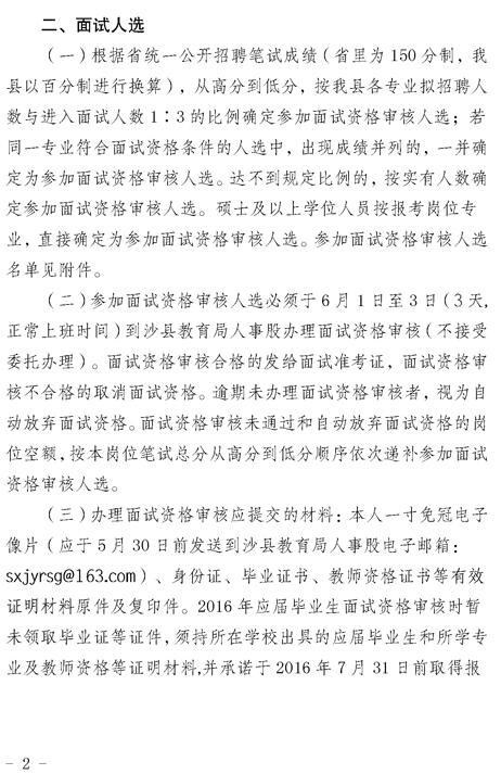 福建沙县新任教师招聘面试公告