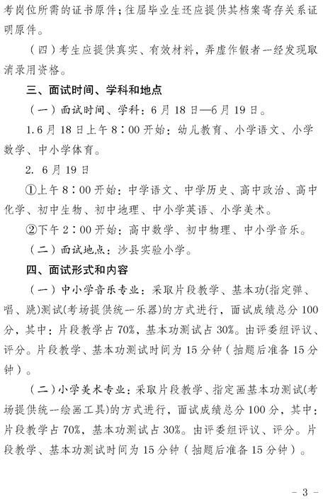 福建沙县新任教师招聘面试公告