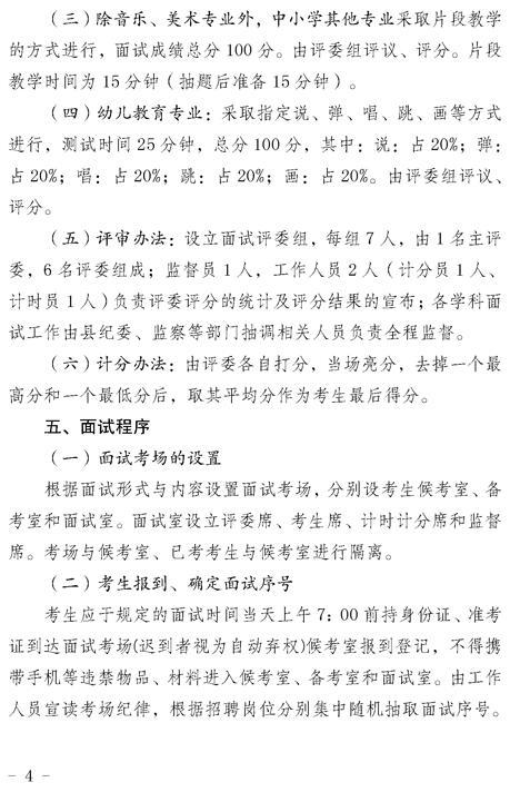 福建沙县新任教师招聘面试公告