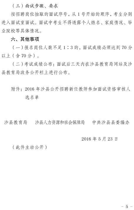 福建沙县新任教师招聘面试公告