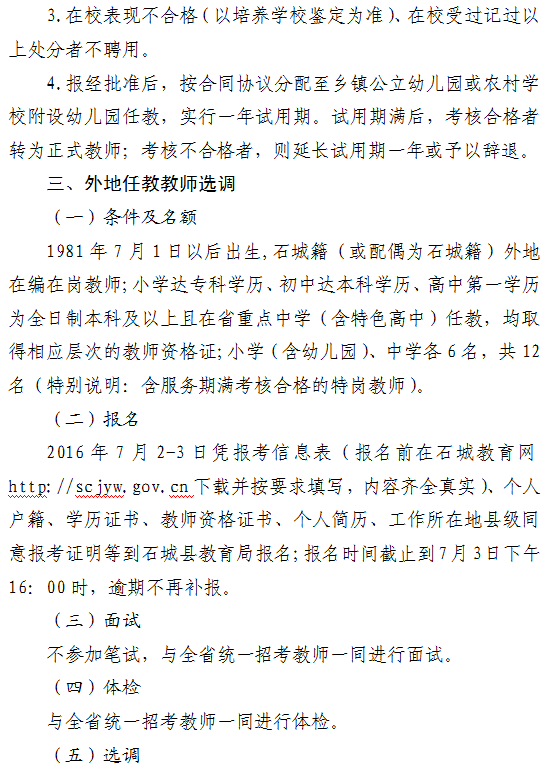 江西石城县中小学新教师招聘