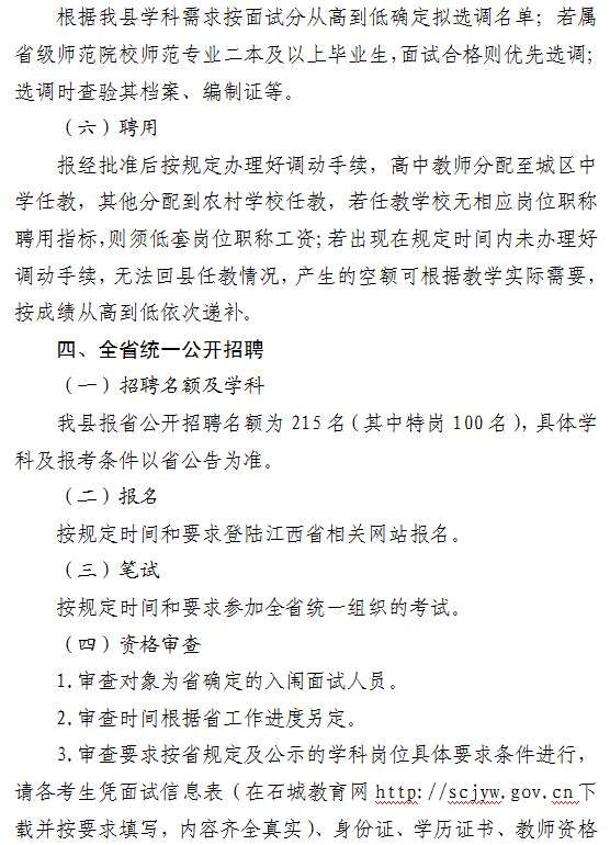 江西石城县中小学新教师招聘