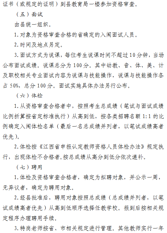 江西石城县中小学新教师招聘