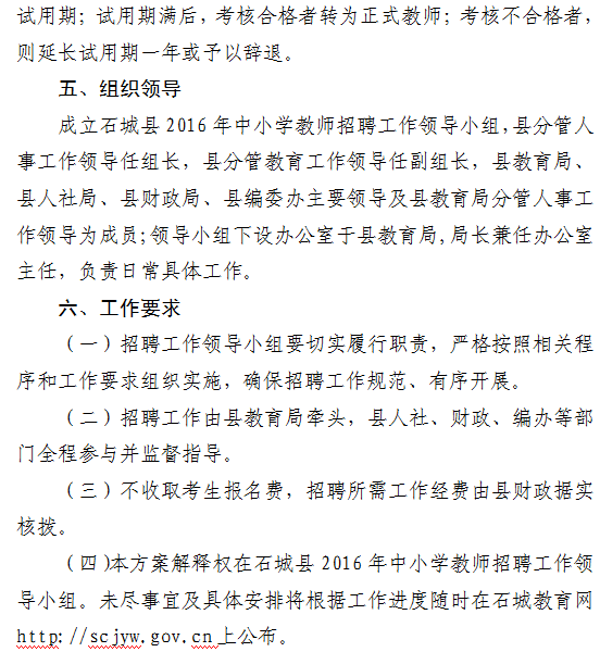 江西石城县中小学新教师招聘